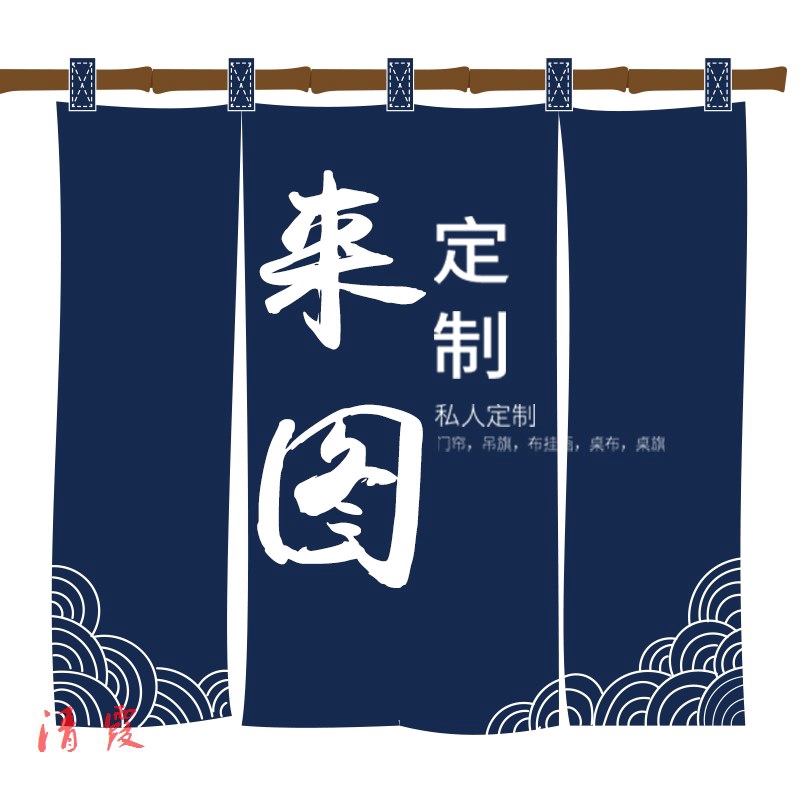 加厚棉麻門簾定制logo 日式暖簾窗簾廚房隔斷掛簾吊旗桌旗桌布 蝦皮 Line購物