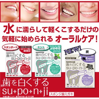 日本 Suponji 齒學博士 牙齒 橡皮擦 美白 去漬 口腔清潔 牙垢