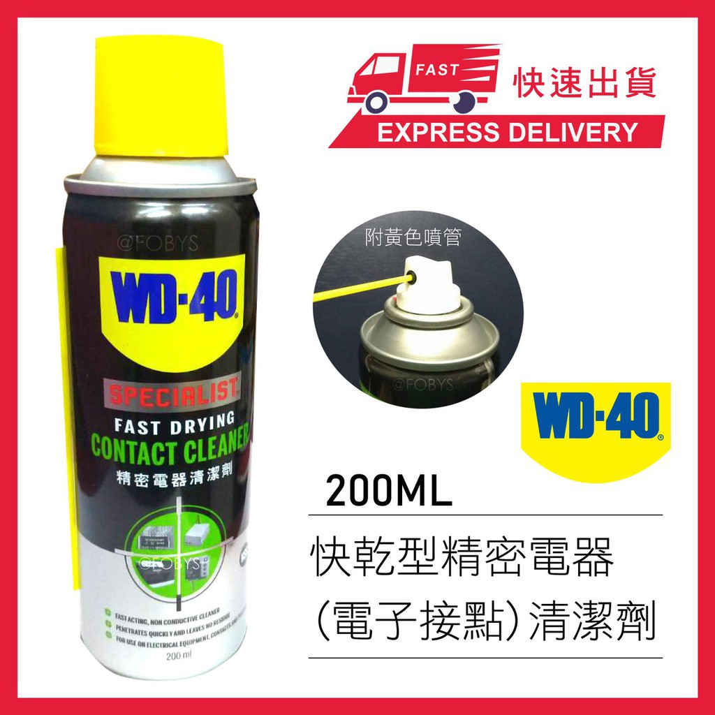 現貨快速出貨含稅WD-40 WD40 精密電器清潔劑電子接點清潔劑電路板清潔switch手柄JOY-CON | 蝦皮購物