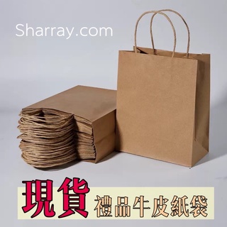 【Sharray】禮品/精品牛皮紙袋 可訂製印刷