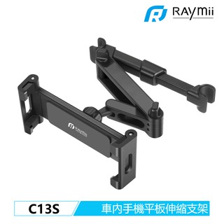 【瑞米 Raymii】 13吋 C13S 伸縮款 手機架 平板架 手機支架 汽車後座 平板支架 適用於IPad Pro