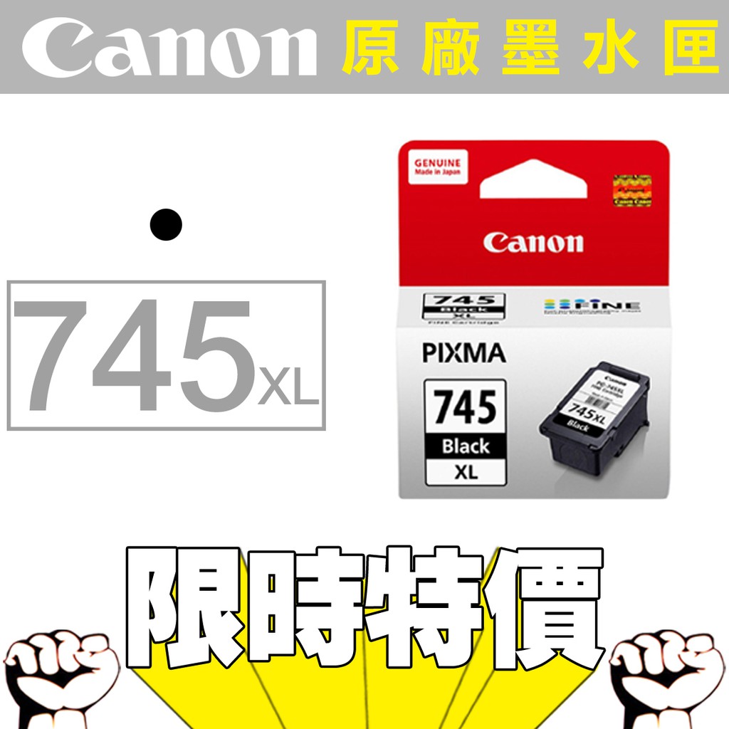 CANON PG-745XL 原廠黑色墨水匣 MG2470∣MG2570∣MG2970∣MX497【印橙】