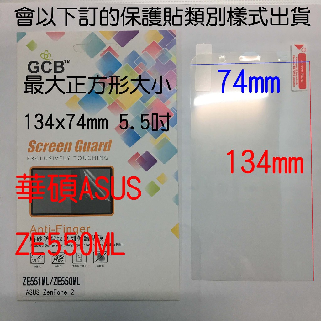 可自行裁合適大小適用於ASUS ZenFone 2 ZE551ML ZE550ML 5.5吋 磨砂膜霧面螢幕手機保護貼
