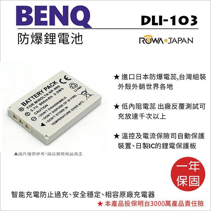 批發王@樂華 BenQ DLI-103 電池 DLI103 (NP900) 原廠充電器可用 保固一年 全新副廠 ROWA