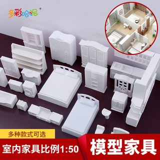 *喜鵲王國* 哈尼沙盤建築模型材料配景 剖面戶型 ABS傢俱系列 室內模型 白色 1:50