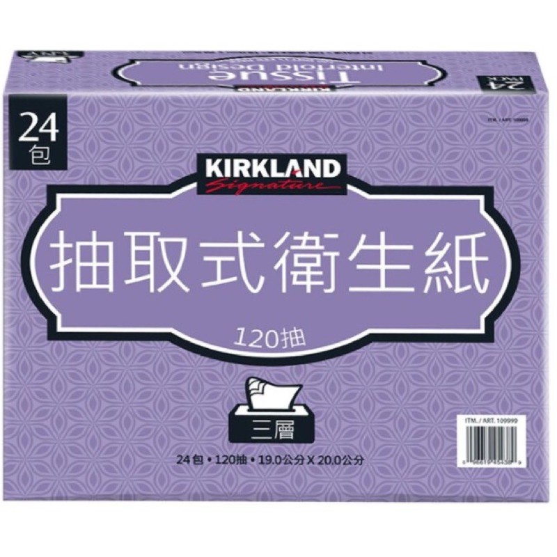 🌟好市多costco代購🌟 KIRKLAND三層抽取式衛生紙（1袋24小包）