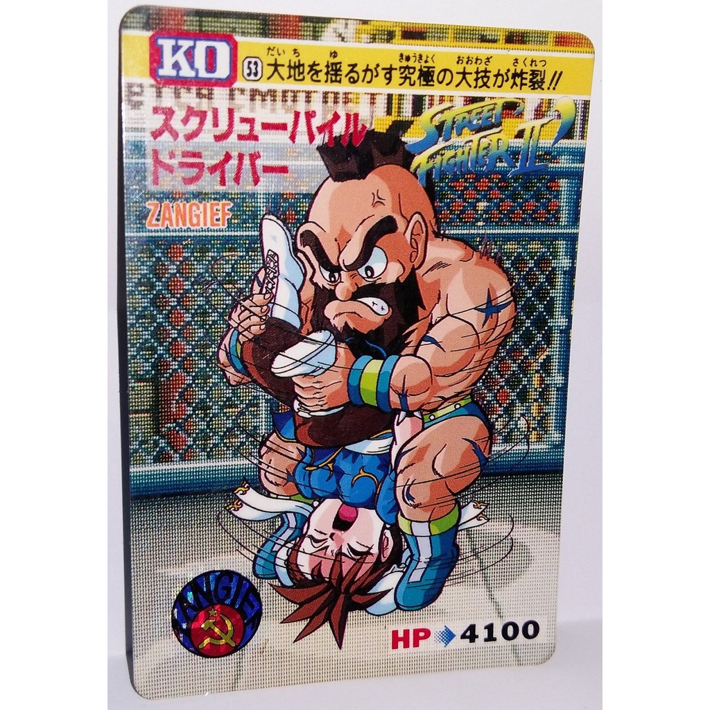 快打旋風 街頭霸王 街霸Street Fighter 萬變卡 非金卡閃卡 日版普卡 NO.53 1992年 請看商品說明