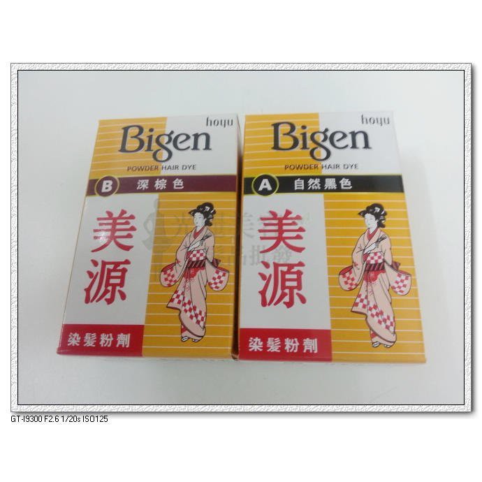 日本美源染髮粉  美源Bigen染髮粉劑6g (自然黑/深棕) 全新 公司貨