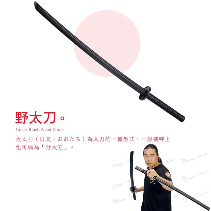 笨笨小舖 龍裕塑鋼野太刀附刀套dragon Steel 防身cosplay 居合道練習刀武士刀武術刀 蝦皮購物