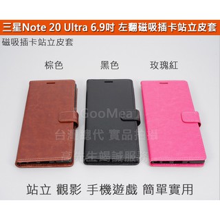 GMO特價出清多件Samsung三星Note 20 Ultra 6.9吋左翻磁吸PU皮套插卡站立吊飾孔手機套殼保護套殼