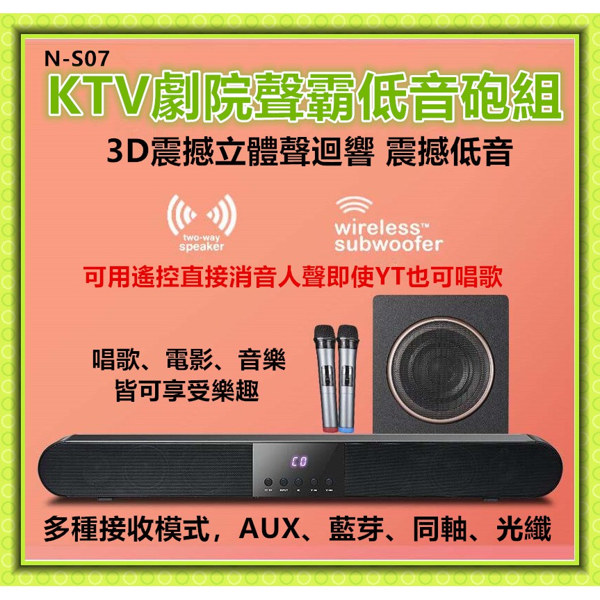 免運家庭劇院 KTV 唱歌 soundbar 聲霸 低音砲 無線麥克風 電視音響 40W 大功率 家庭影院 客廳藍牙音箱