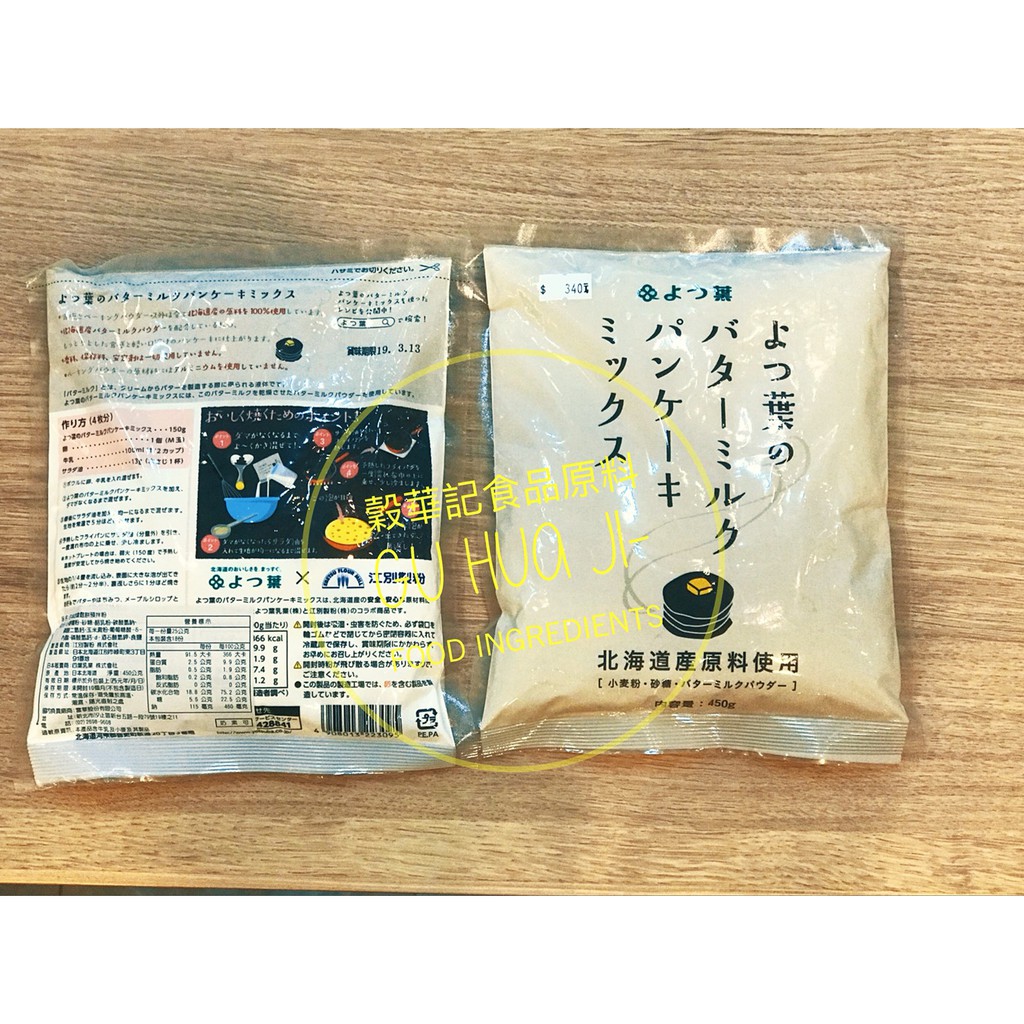 四葉鬆餅粉 日本 北海道白脫乳 鬆餅粉 - 450g 【 穀華記食品原料 】