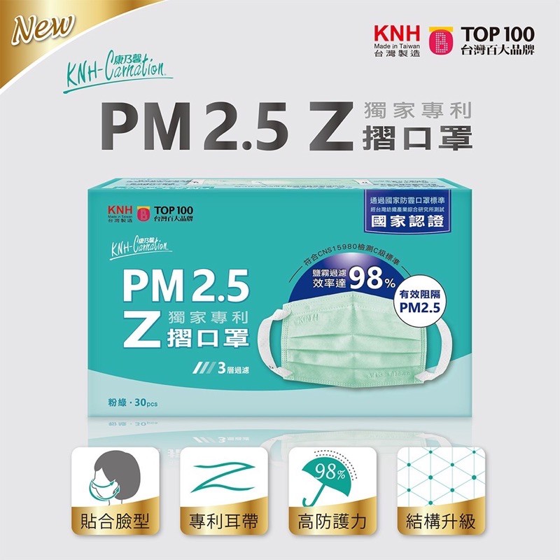 康乃馨 PM2.5 Z摺口罩綠30入