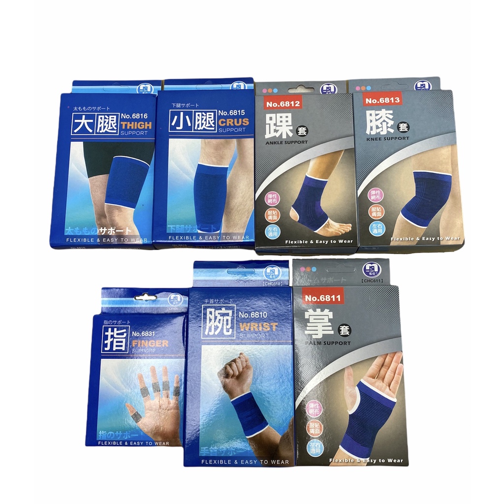 運動護具護具 護膝套/護腳踝套/護小腿套/護大腿套/護掌套/護腕套/護指套