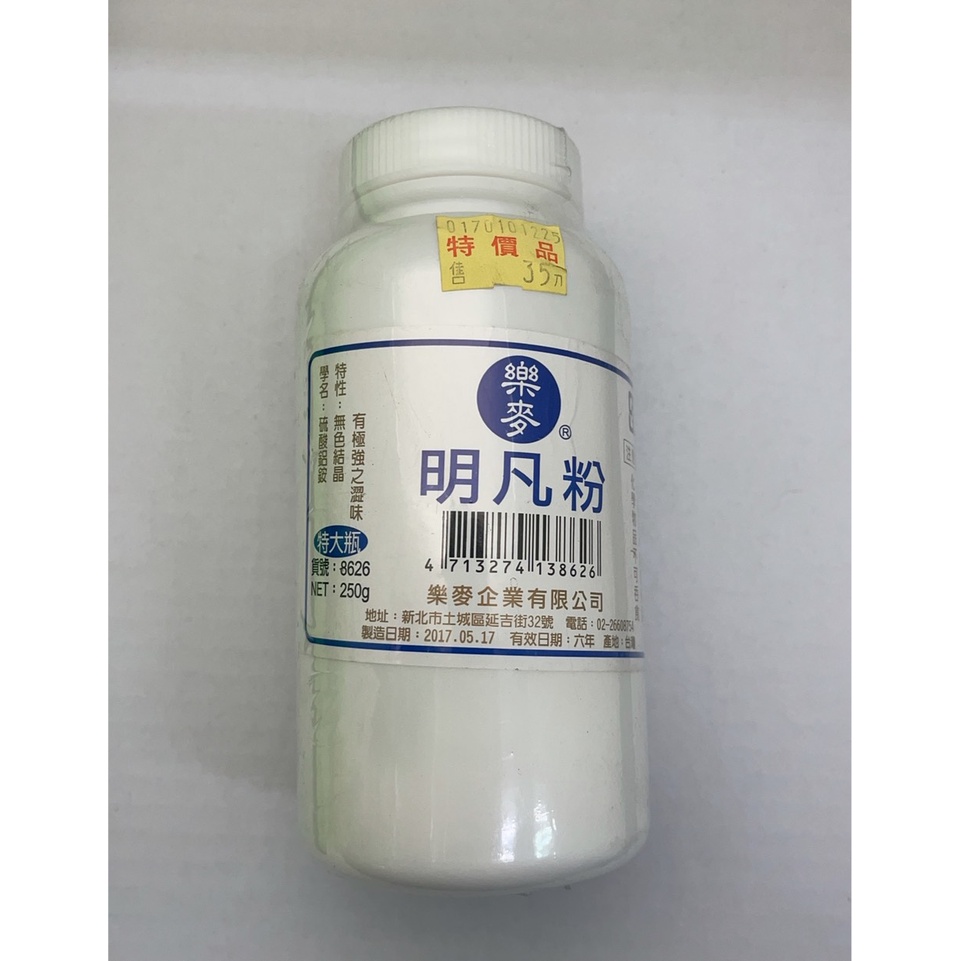 樂麥 明凡粉 250g罐裝 明礬粉 名礬 化學材料 用途廣泛 不可食用 明凡粉 明礬粉