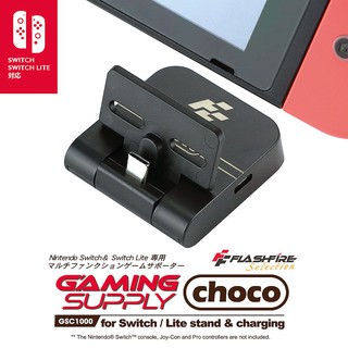FlashFire Gaming Supply Choco Switch 迷你充電巧克力底座 光陽行