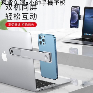 {現貨免運}小帥手機平板周邊筆電支架 電腦架散熱支架 散熱架筆記本拓展支架電腦手機雙屏同屏互動粘貼式磁吸支撐架桌面顯示器