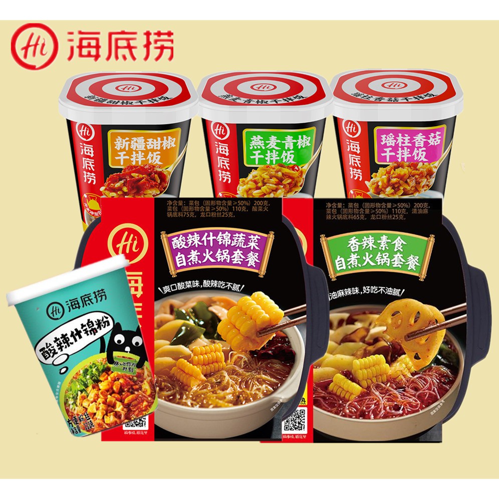 海底撈自熱火鍋懶人火鍋自煮火鍋香辣素食酸辣什錦蔬菜自熱米飯沖泡米飯幹拌飯沖泡酸辣粉番茄蔬菜自煮火鍋