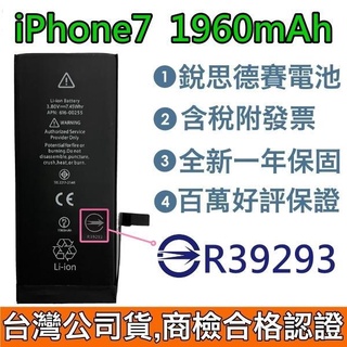 送3大好禮【附發票】iPhone7 銳思德賽原廠電池 iPhone 7 銳思電池 商檢認證 臺灣現貨