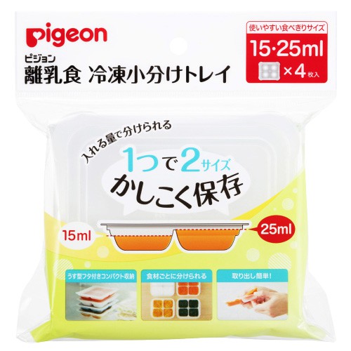 &lt;正公司貨附發票&gt; 日本Pigeon貝親 副食品冰磚盒儲存杯分裝盒製冰盒調理器皿