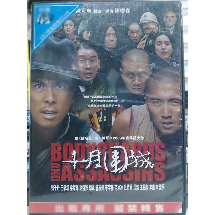 影音大批發 O01 046 正版dvd 華語 十月圍城 甄子丹謝霆鋒黎明范冰冰梁家輝胡軍 直購價 蝦皮購物
