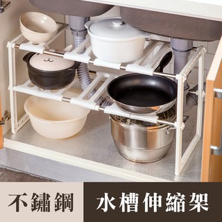 不鏽鋼廚房水槽伸縮收納置物架 居家可調整 組裝簡易 雙層儲置物 伸縮收納架 下水槽架子 廚房 收納架 洗手檯架 微波爐架