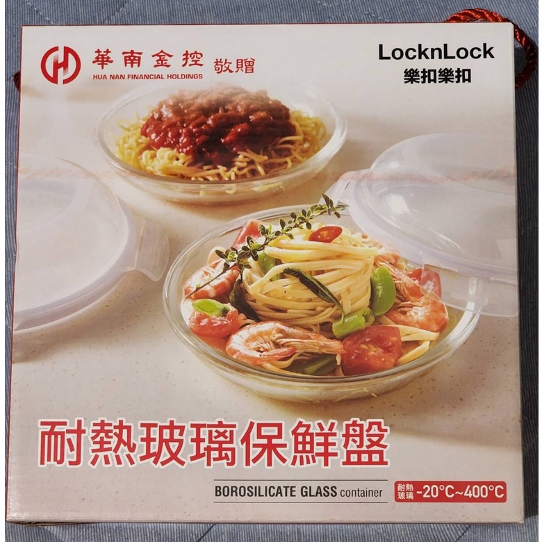 《哈屁喵股東》樂扣樂扣~LocknLock~耐熱玻璃保鮮盤~21cm~2022~華南金股東會紀念品