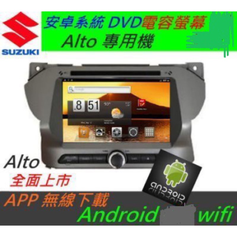 安卓版 音響 Alto主機 專用機 主機 導航 汽車音響 Android系統 USB DVD SD 觸控螢幕 SX4