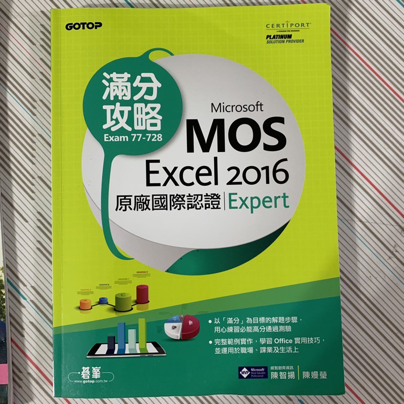 Microsoft Mos Excel 2016💝現貨秒寄