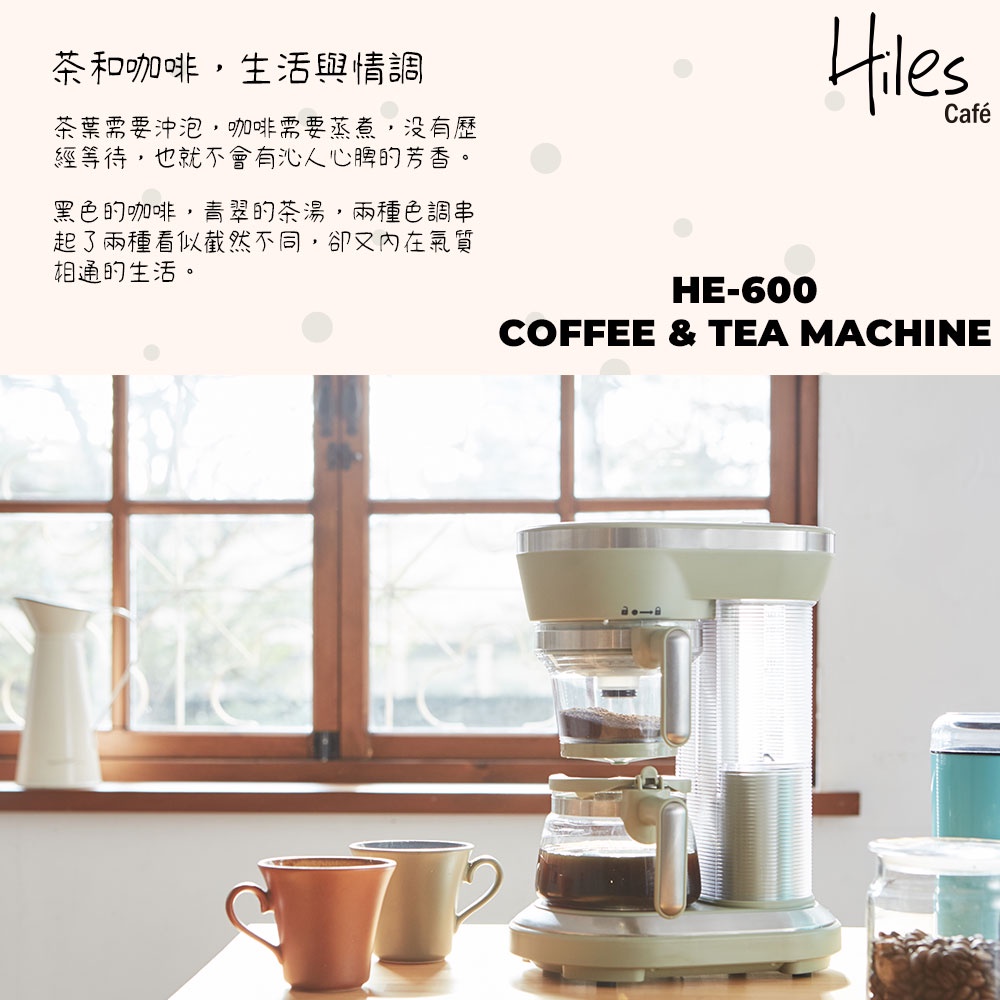 Hiles 一機多用虹吸式咖啡機/萃茶泡茶機/奶茶機