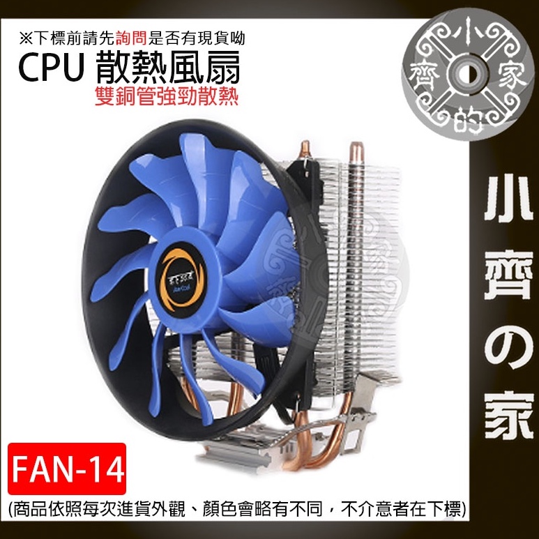 【臺灣出貨】FAN-14 摩天輪MINI 雙銅管散熱 散熱風扇 1155 主機散熱風扇 CPU散熱 電腦風扇 小齊2