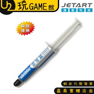 JETART 捷藝科技 奈米銀超導散熱膏 CK4000【U2玩GAME】