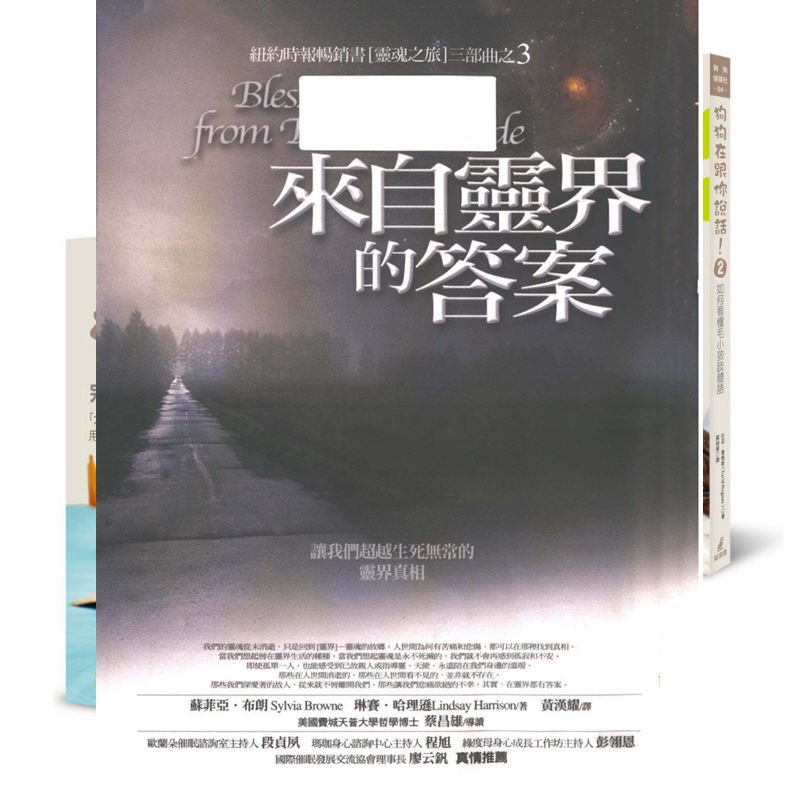 來自靈界的答案蘇菲亞 布郎 讓我們超越生死無常的靈界自己 蝦皮購物