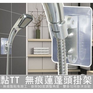 【一起購】無痕貼可調式蓮蓬頭掛架 蓮蓬頭壁掛架 花灑底座 無痕黏貼