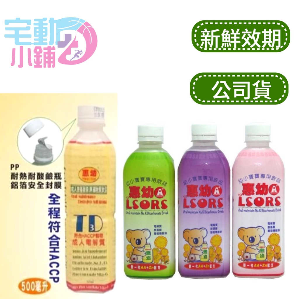 惠幼 A+ 飲品 430ML  惠幼 LSORS  幼小寶寶飲品 TD3成人電解水 電解質液 電解質 幼小兒電解質飲