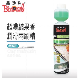 黑珍珠 超濃縮果香潤滑雨刷精--250ML