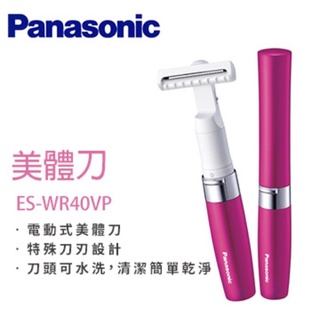 Panasonic國際牌 美體刀(桃粉) ES-WR40VP