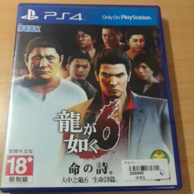 PS4  人中之龍6 中文