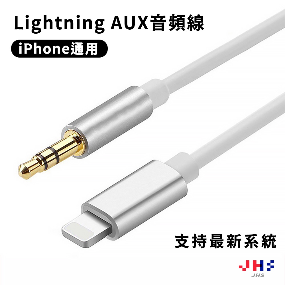 Aux轉iphone的價格推薦 21年9月 比價比個夠biggo