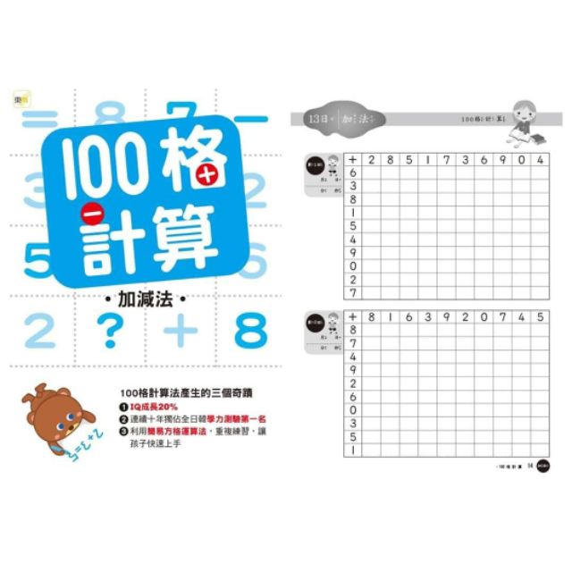 雙寶生活館100 格計算 加減法 蝦皮購物