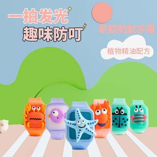 2023 新款 現貨 非庫存 滅蚊手環 驅蚊手鍊 夏季防蚊 閃光防蚊手環 卡通防蚊手環 兒童發光 驅蚊手環 植物香薰