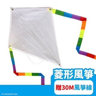 菱形風箏 空白風箏 彩繪風箏 DIY風箏 彩色尾巴 AA6674