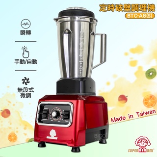 《全機保固５年》SUPERMUM - 定時破壁調理機 BTC-A8(S)-SUS304 蔬果調理機 果汁 研磨 榨汁