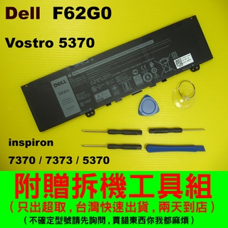 Dell F62G0 原廠電池 inspiron 451-BCBY inspiron 13 7000 7370 變壓器