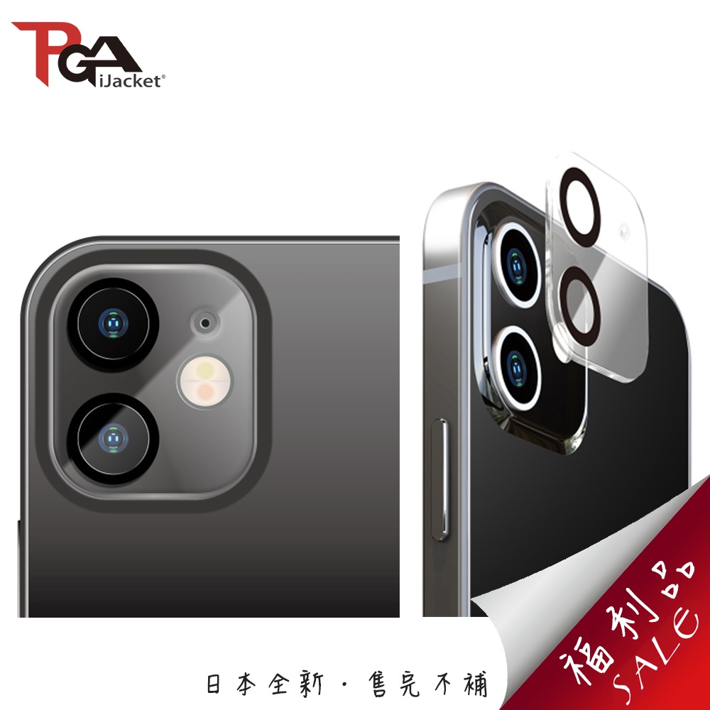 iPhone 12 Mini 5.4吋【日本PGA  全新福利品】9H高清 鏡頭保護貼