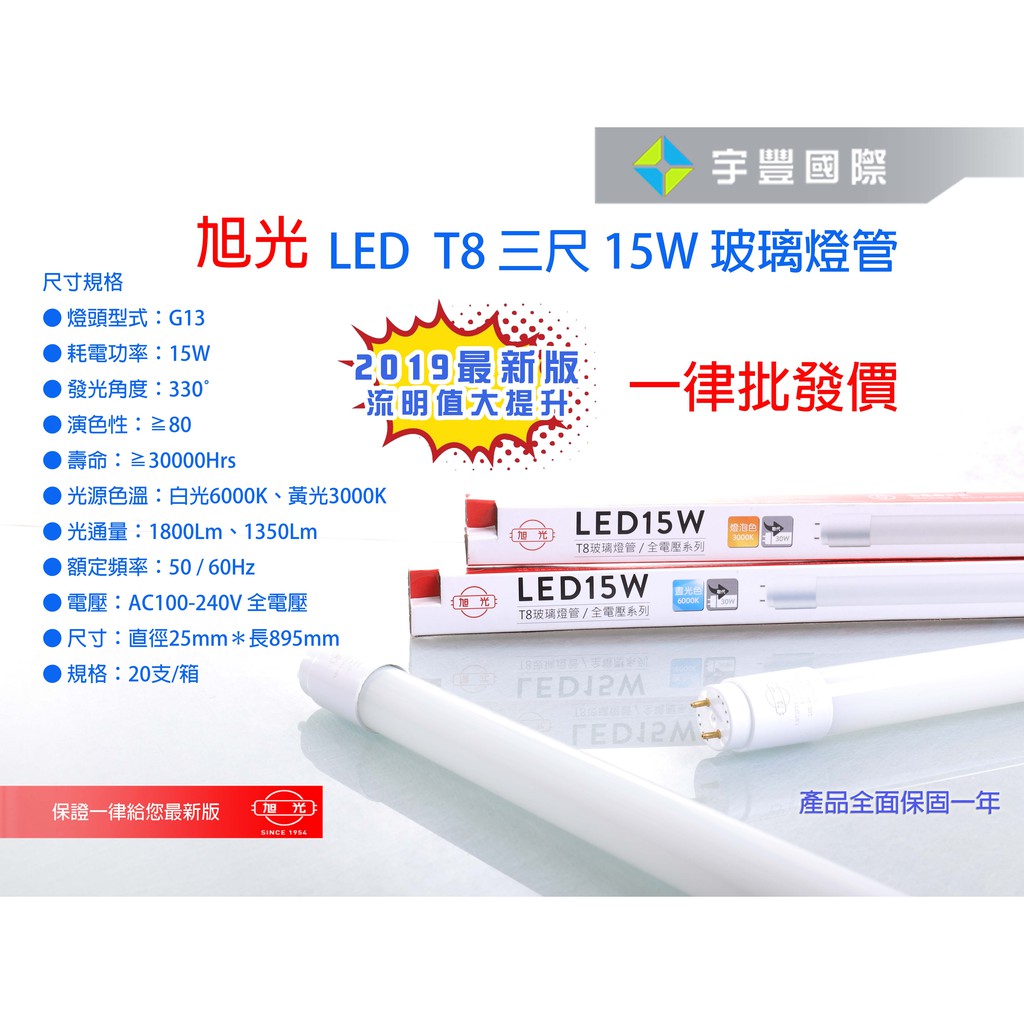 T8 Led 燈管1 尺旭光 拍賣 評價與ptt熱推商品 21年4月 飛比價格
