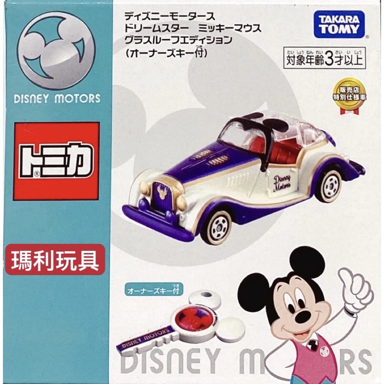 【瑪利玩具】Dream TOMICA 迪士尼 特仕車 米奇老爺車 透明屋頂 附鑰匙 日本7-11 限定 DS16537