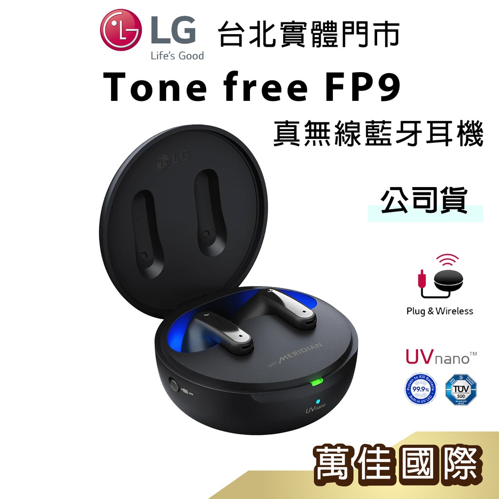 【LG樂金】TONE Free FP9 真無線藍牙耳機 (降噪/殺菌 Earbuds) 公司貨