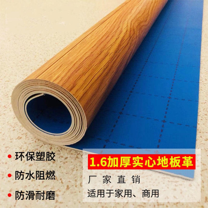 加厚地板革pvc地板膠商用工程塑膠地貼防水防滑耐磨地革家用地毯