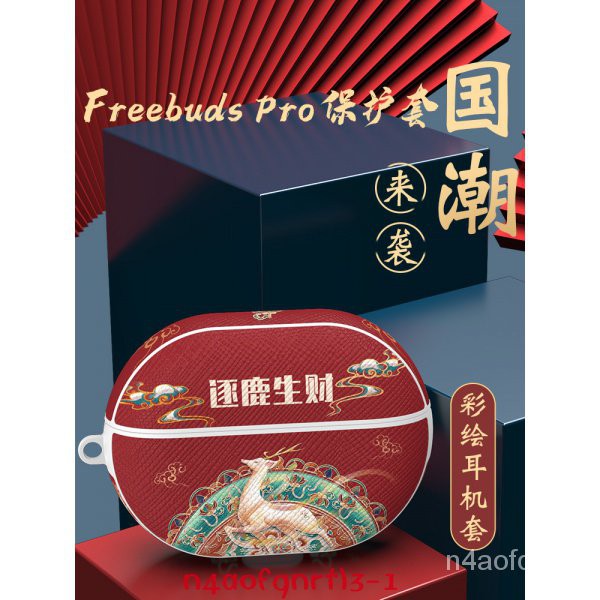 正品適用華為freebudspro保護套freebuds3無線藍牙耳機殼freebuds4i盒中國風freebuds p